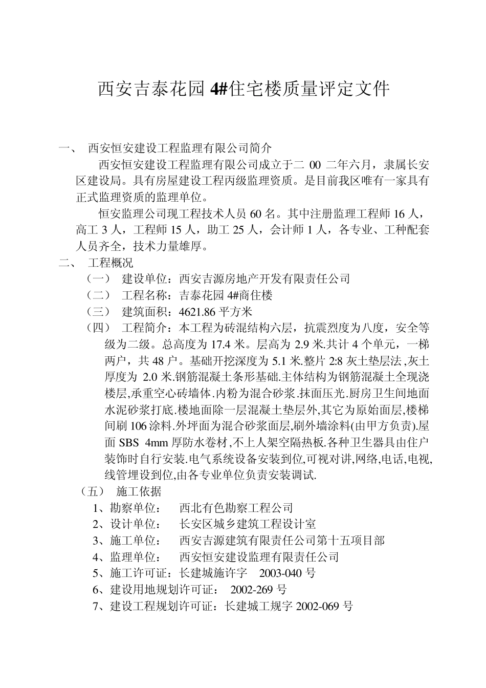 5.工程质量评定文件_第2页