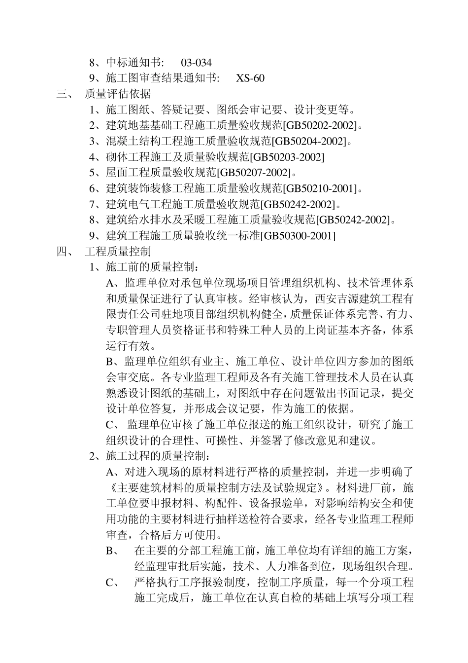 5.工程质量评定文件_第3页