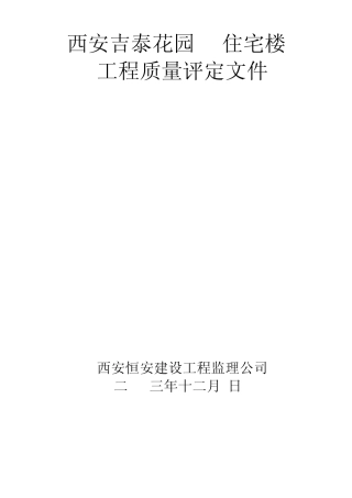 5.工程质量评定文件