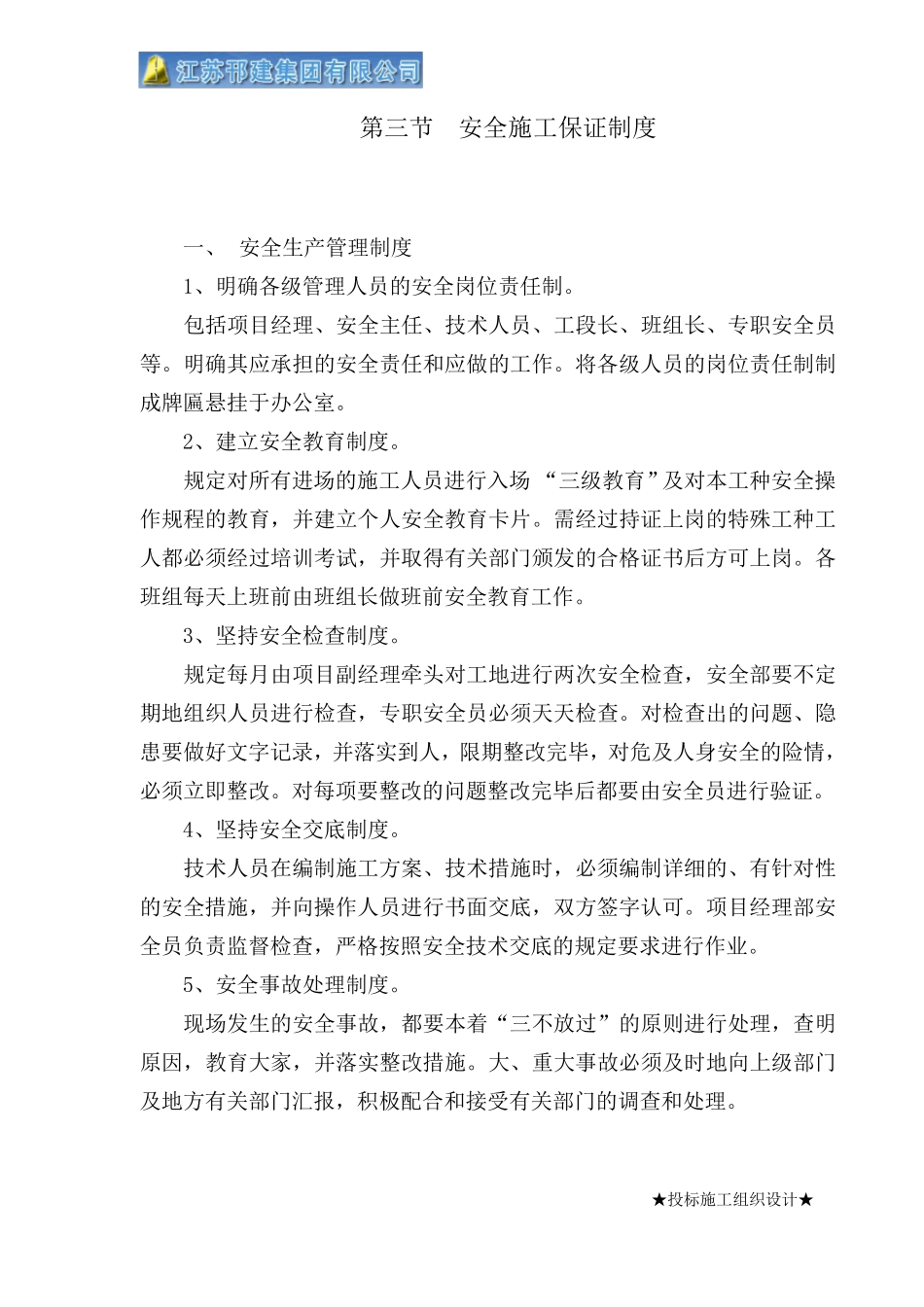 5.安全文明施工及环境保护措施_第2页