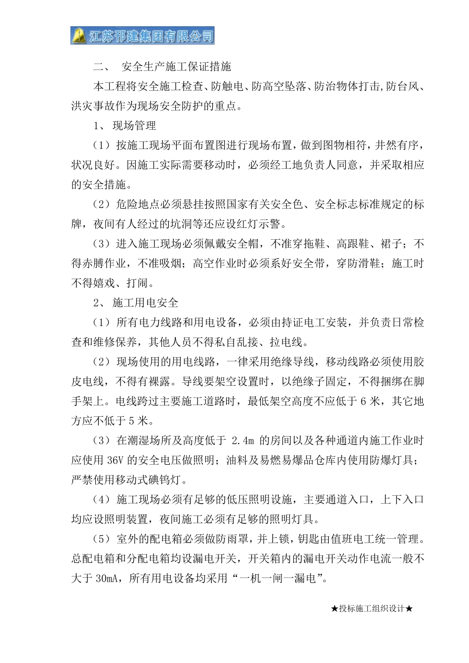 5.安全文明施工及环境保护措施_第3页