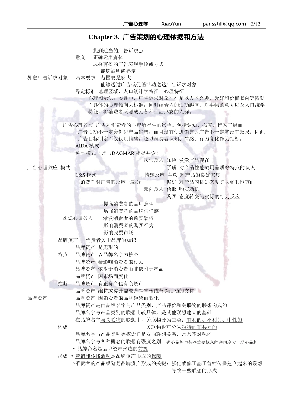 5.广告心理学XIAOYUN版笔记_第3页