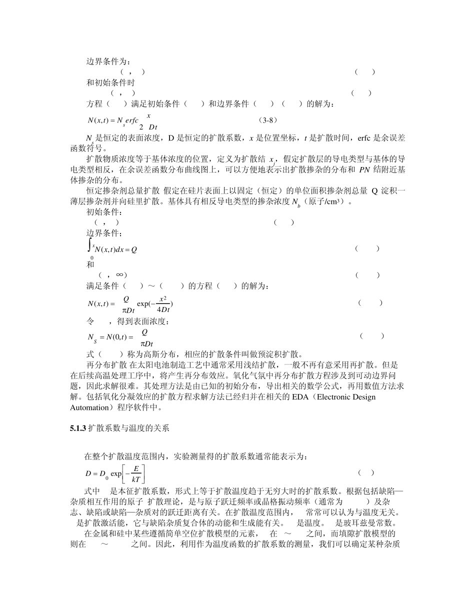 5.扩散制作PN结_第3页