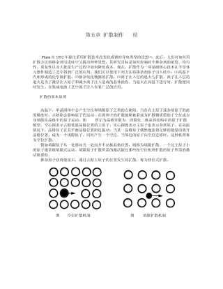 5.扩散制作PN结