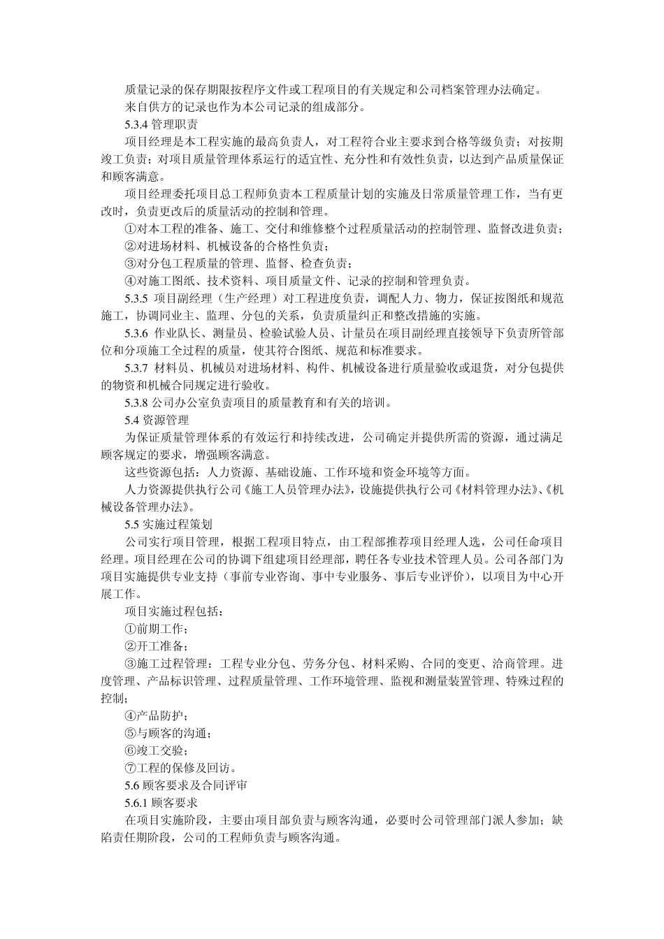 5.技术质量保证措施_第2页