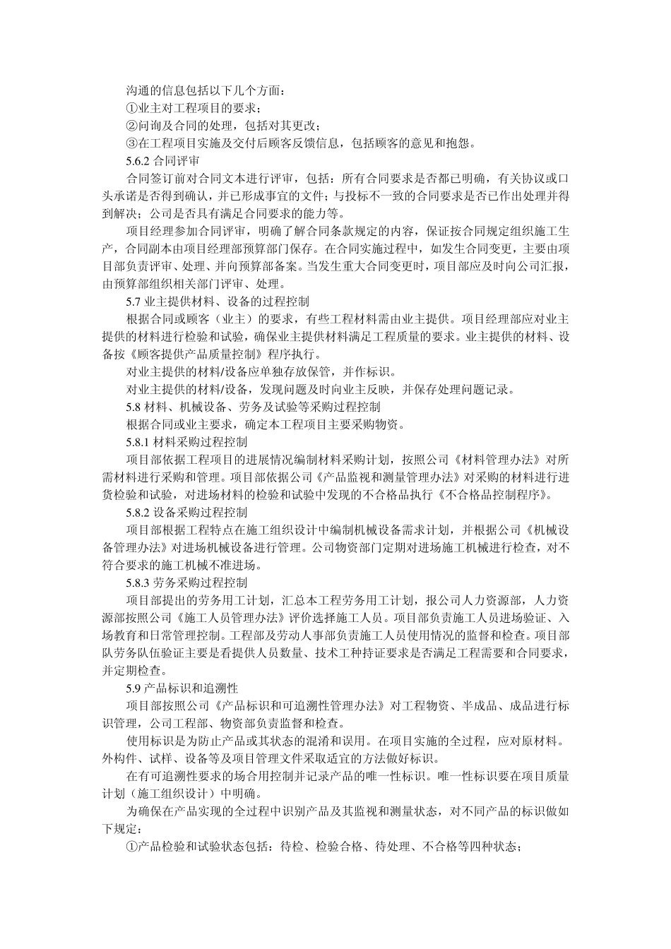 5.技术质量保证措施_第3页