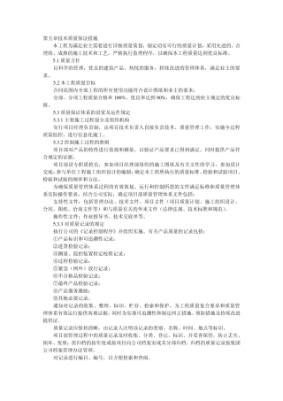 5.技术质量保证措施