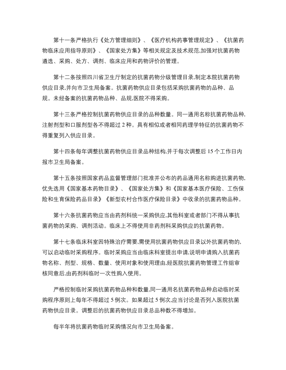 5.抗菌药物临床应用和管理实施细则._第3页