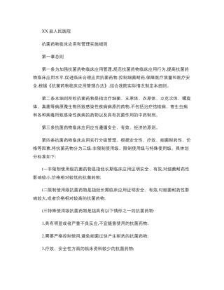 5.抗菌药物临床应用和管理实施细则.