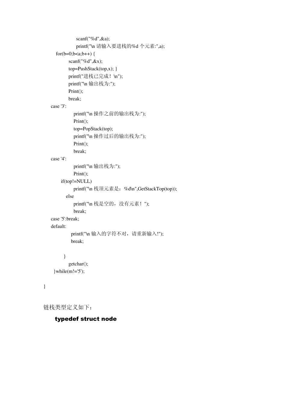 5.栈的链式存储结构_第3页