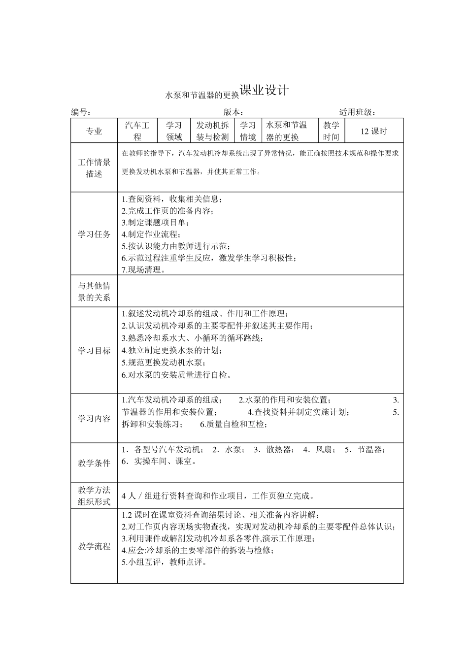 5.水泵和节温器的更换_第1页