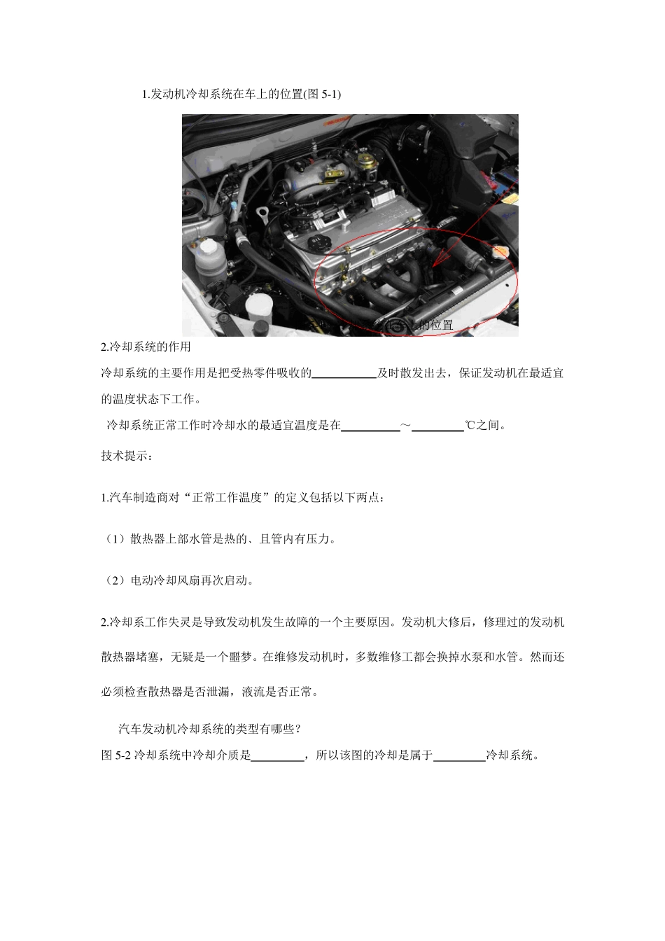 5.水泵和节温器的更换_第3页