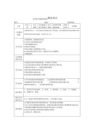 5.水泵和节温器的更换