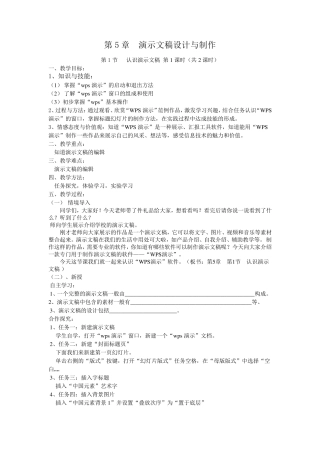 5.演示文稿设计与制作