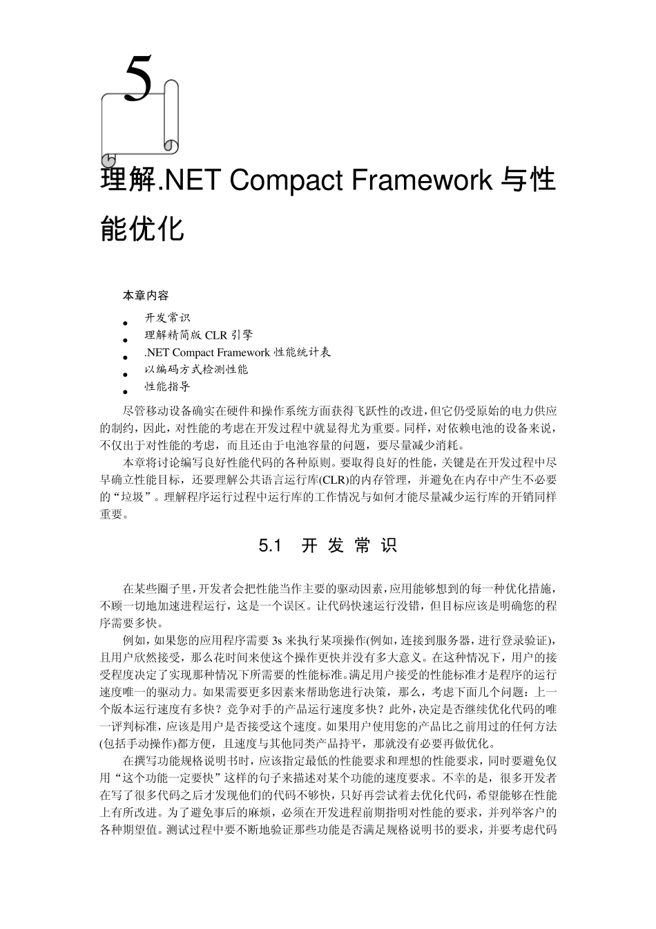 5.理解.NETCompactFramework与性能优化_第1页