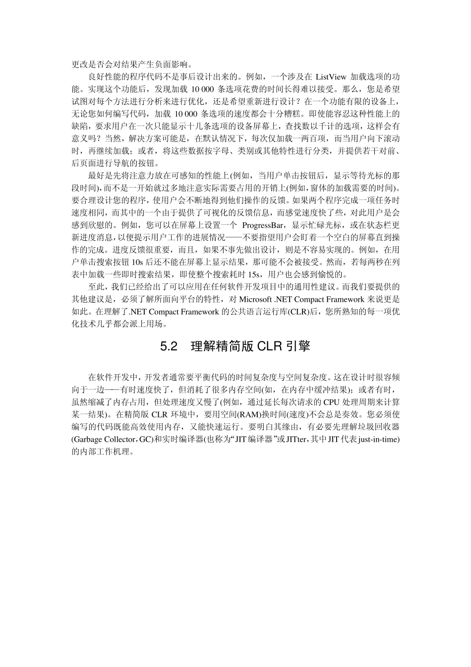 5.理解.NETCompactFramework与性能优化_第2页