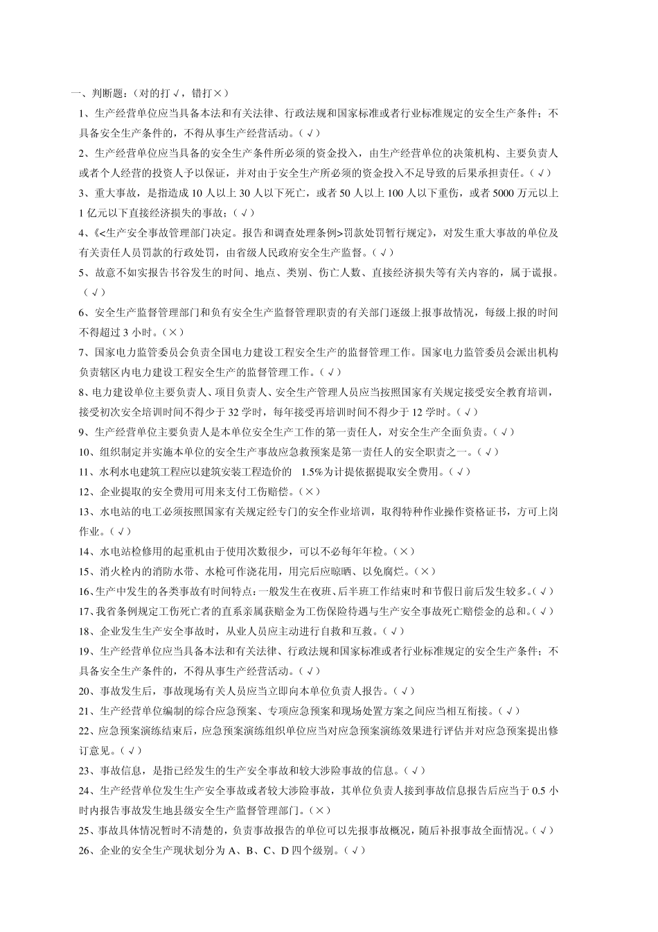 5.电力工程施工安全管理试题_第1页