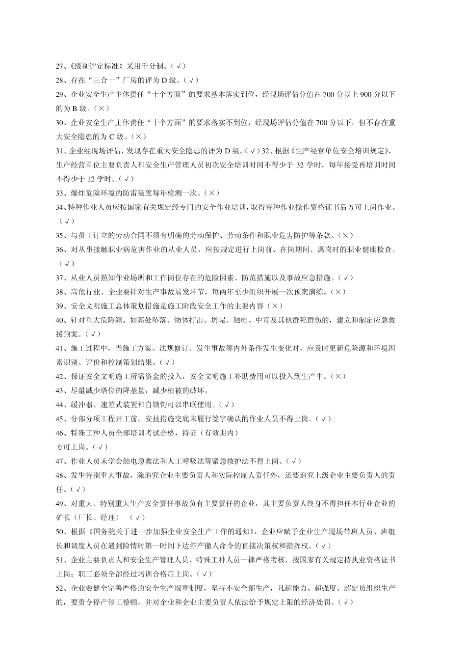 5.电力工程施工安全管理试题_第2页