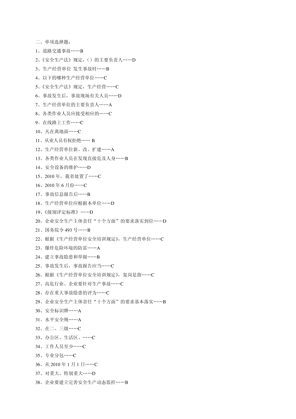 5.电力工程施工安全管理试题_第3页