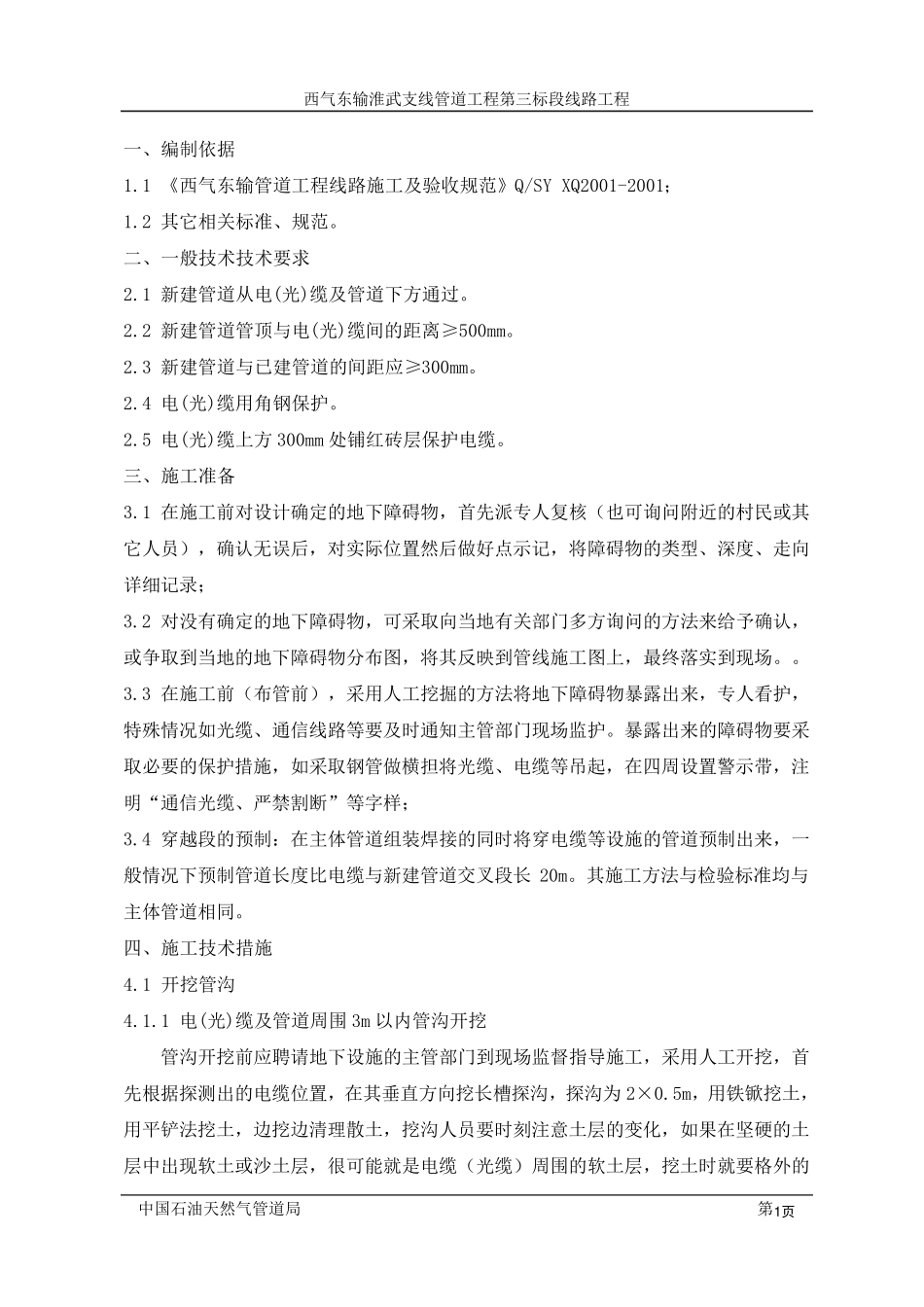 5.穿越地下管线、电缆施工方案_第2页