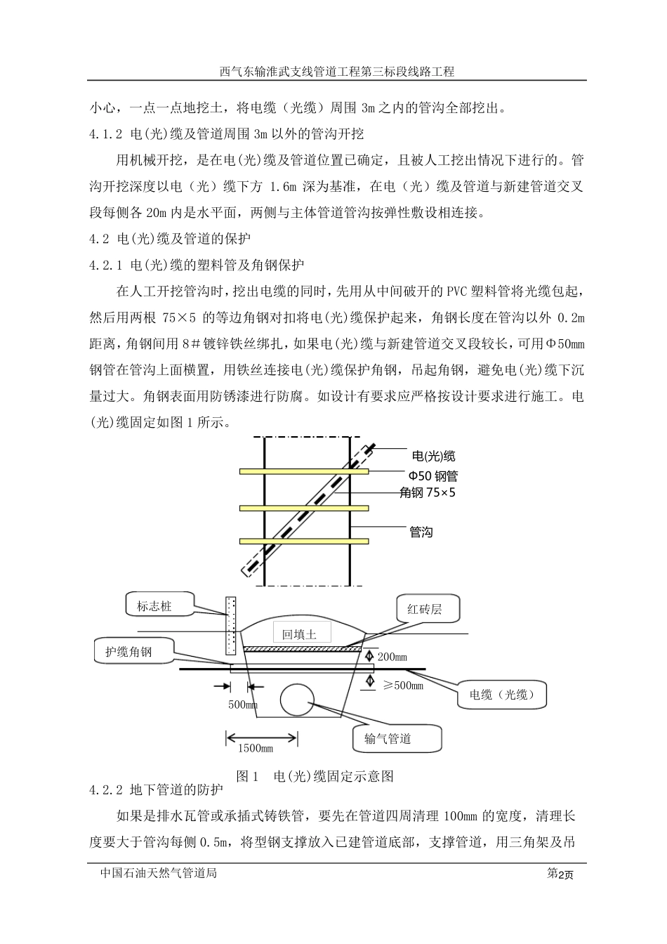 5.穿越地下管线、电缆施工方案_第3页