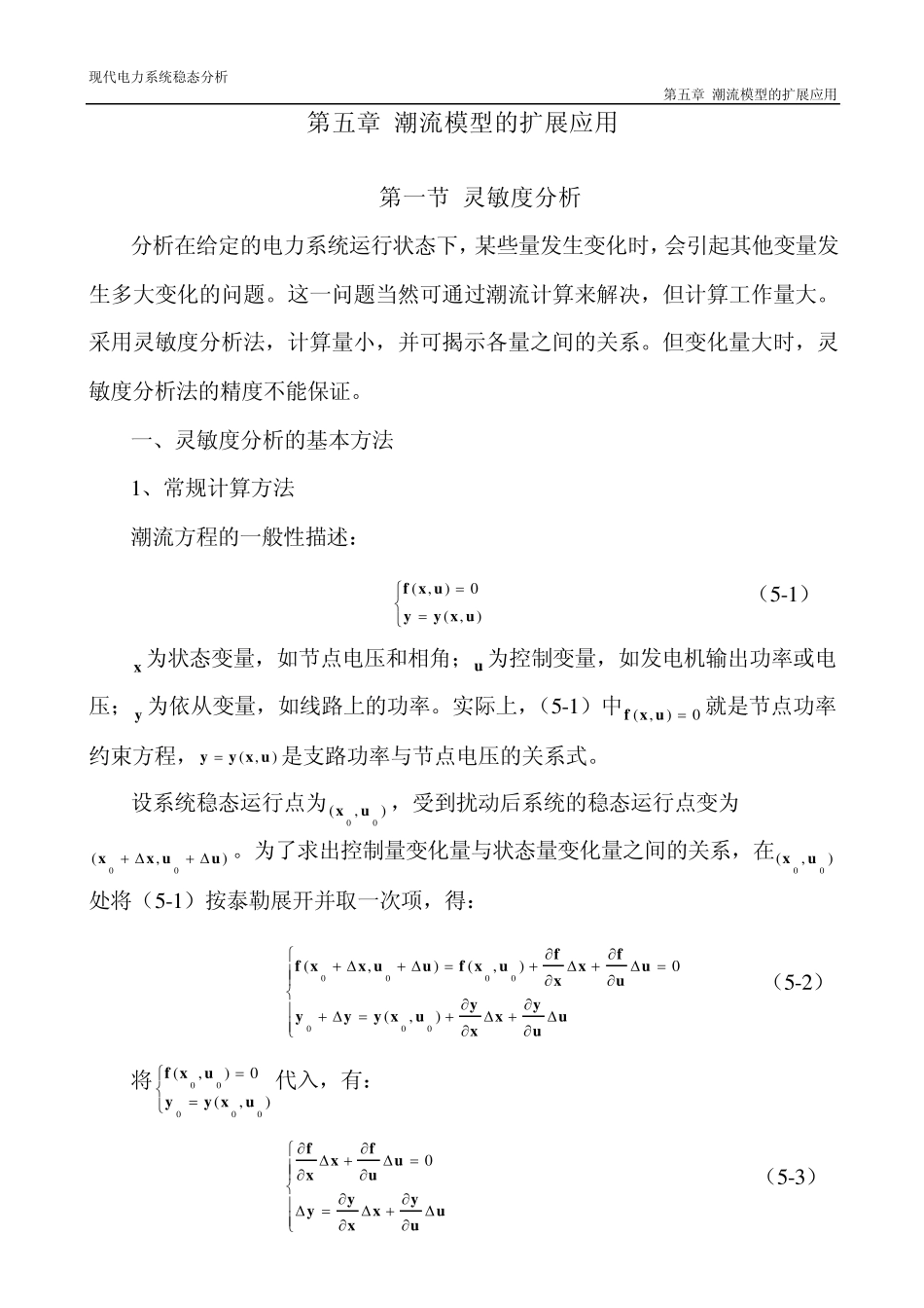 5.第五章潮流模型的扩展应用_第1页