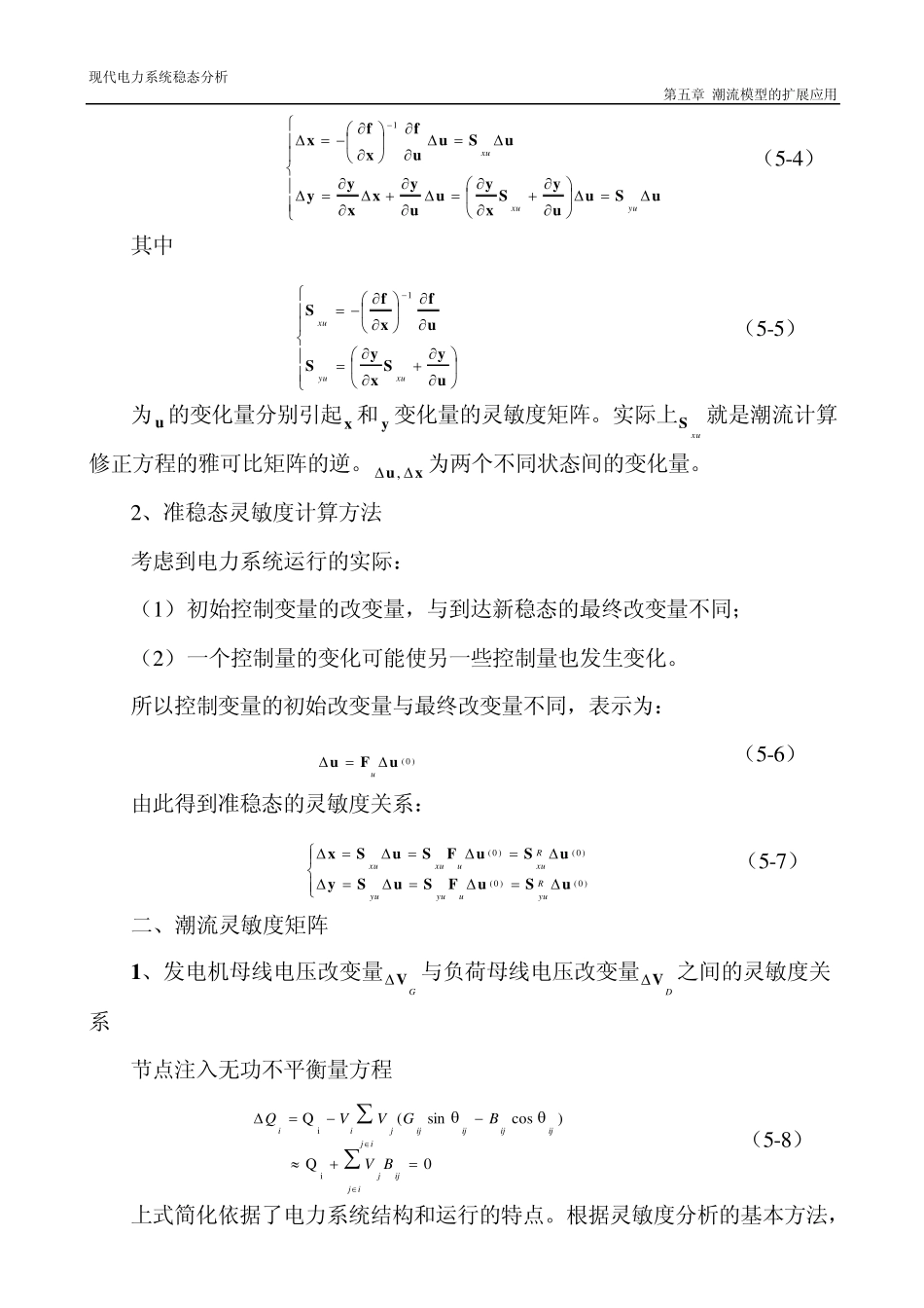 5.第五章潮流模型的扩展应用_第2页