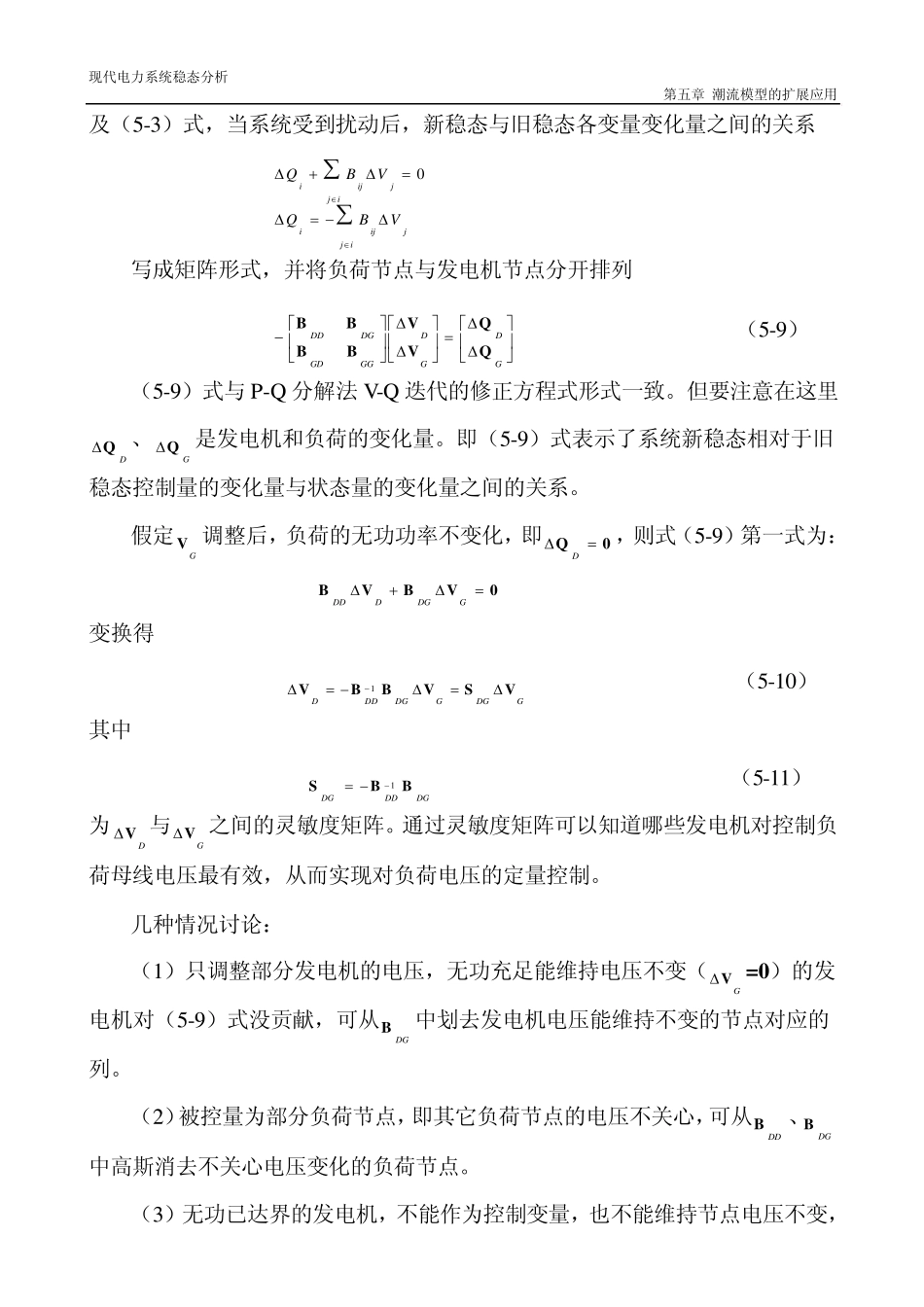 5.第五章潮流模型的扩展应用_第3页