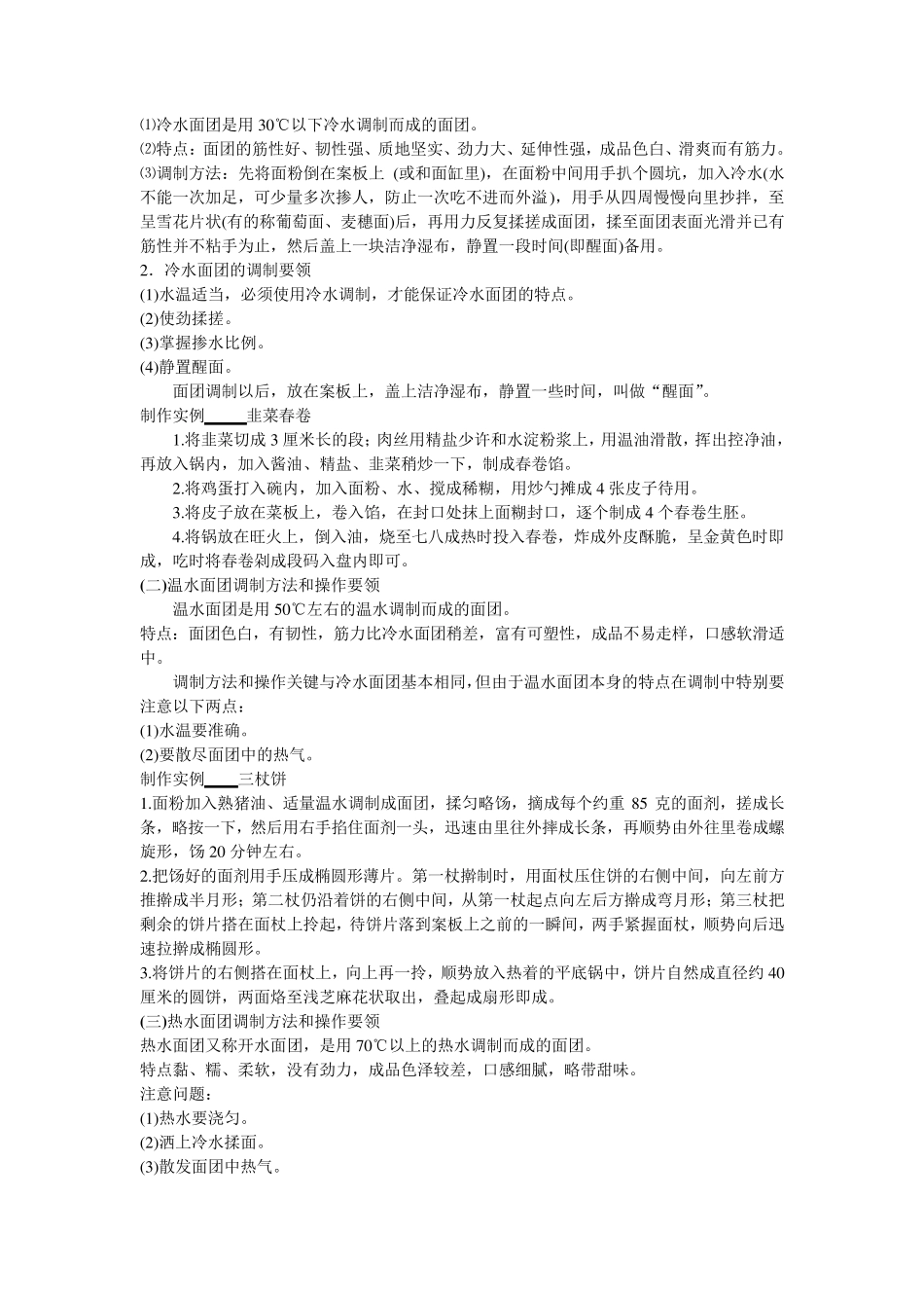 5.第五章面团调制技艺_第2页