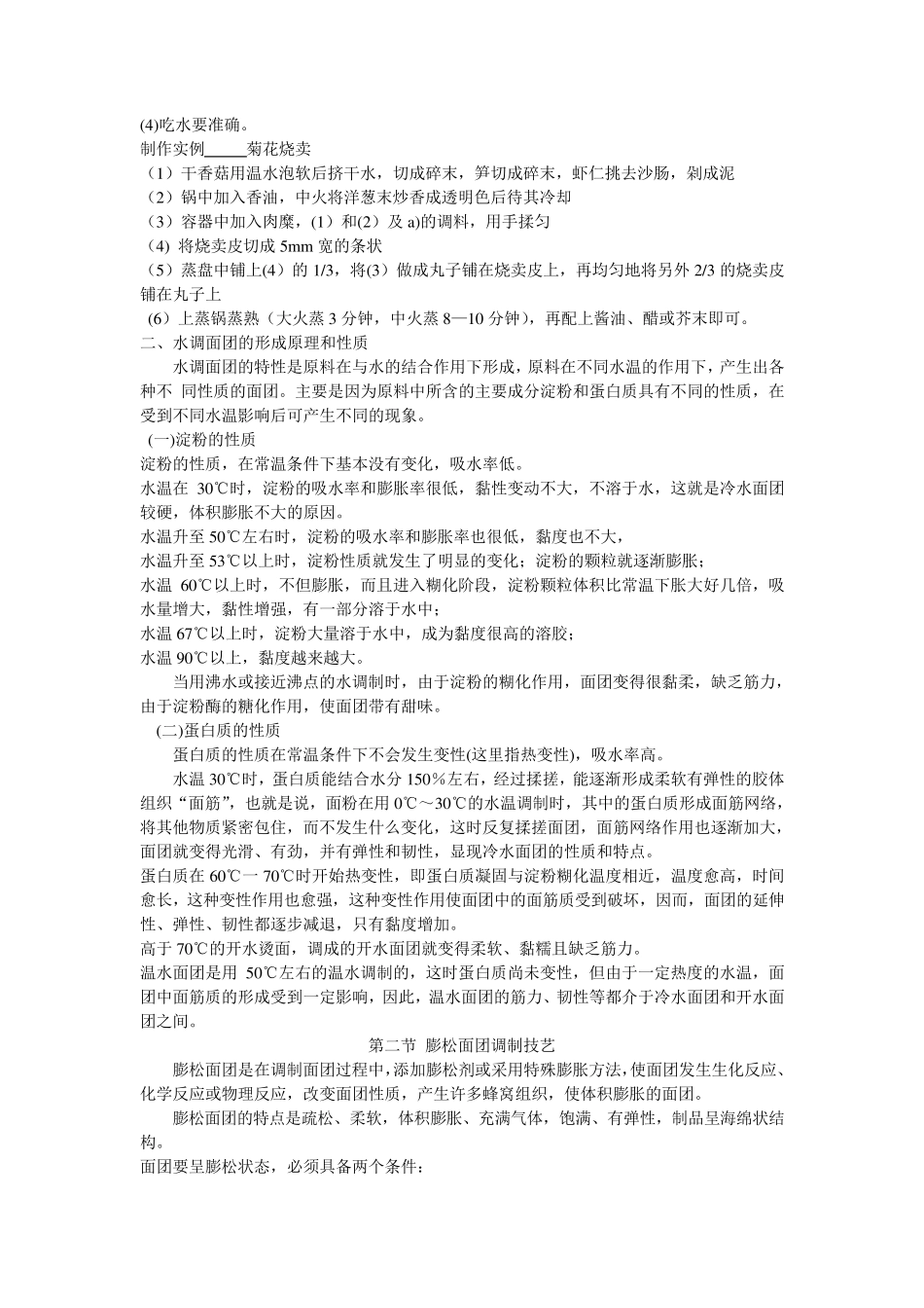 5.第五章面团调制技艺_第3页