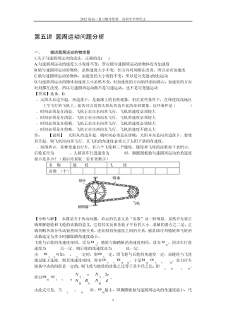 5.第五讲圆周运动问题分析