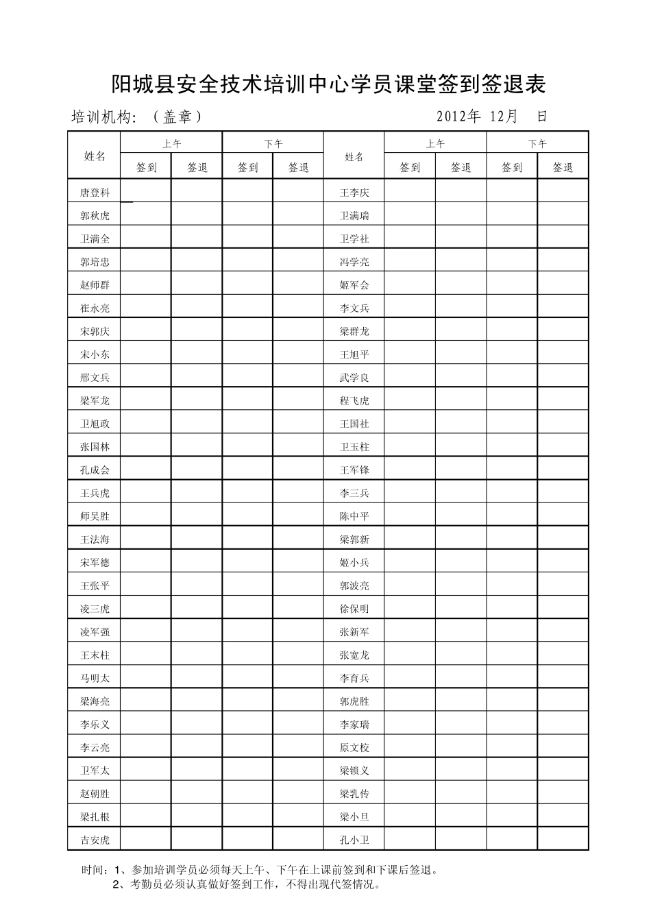 5.签到、签退表_第2页