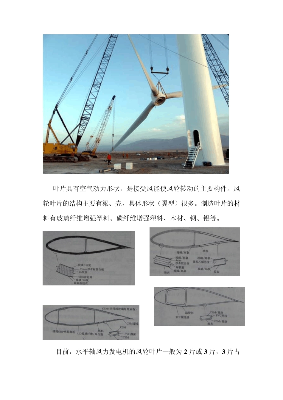 5.第四章风力机原理_第2页