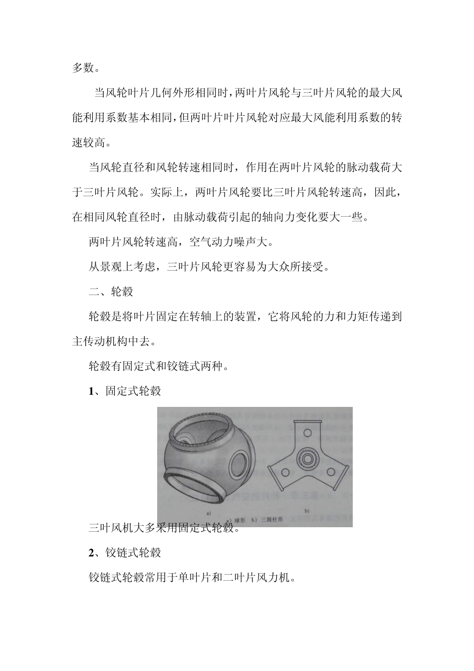 5.第四章风力机原理_第3页
