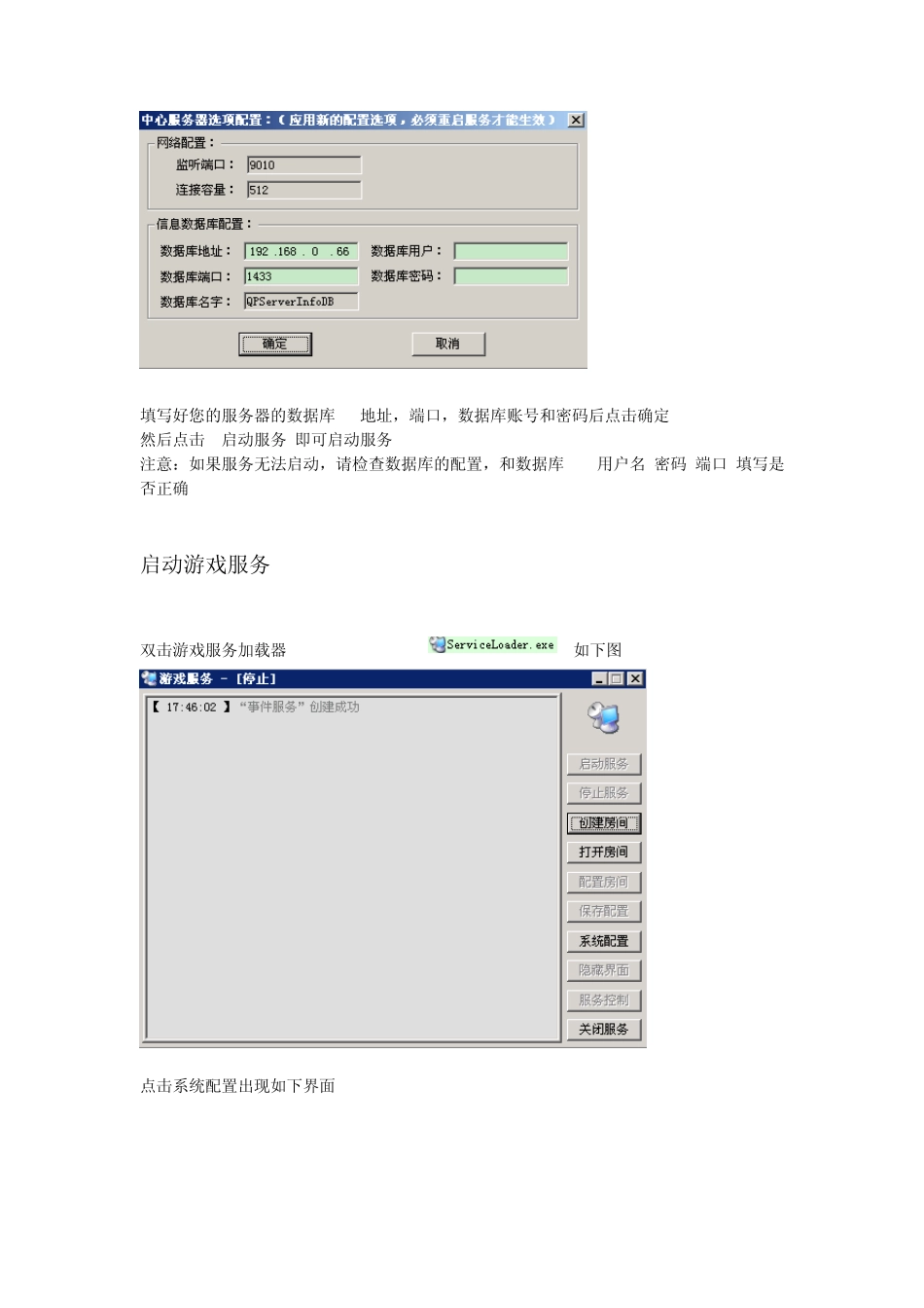 5.网狐游戏服务启动配置方法_第2页