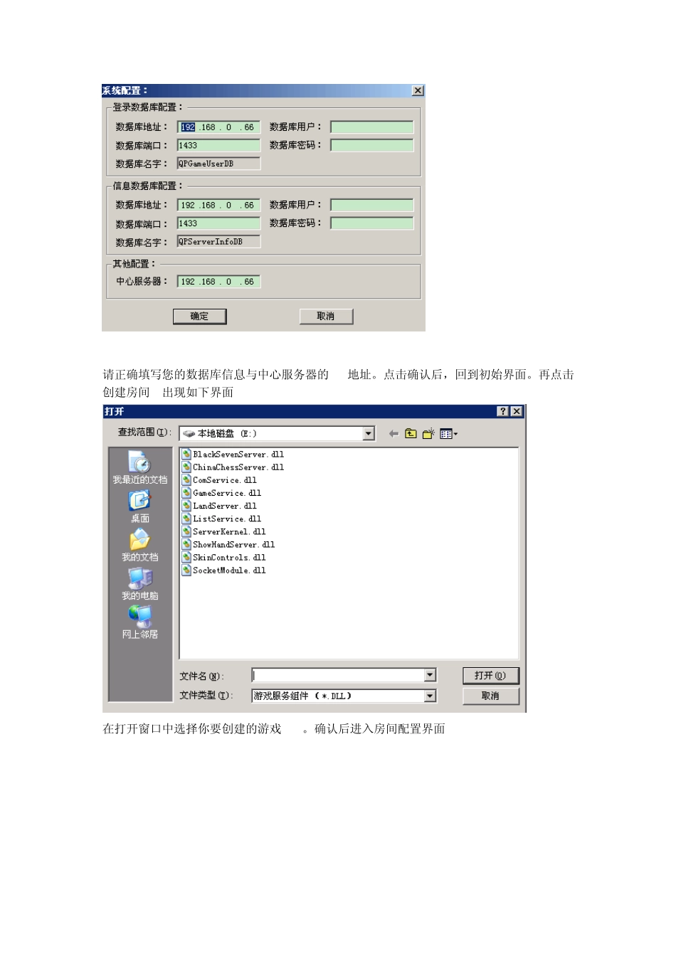 5.网狐游戏服务启动配置方法_第3页