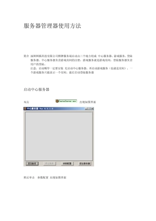 5.网狐游戏服务启动配置方法