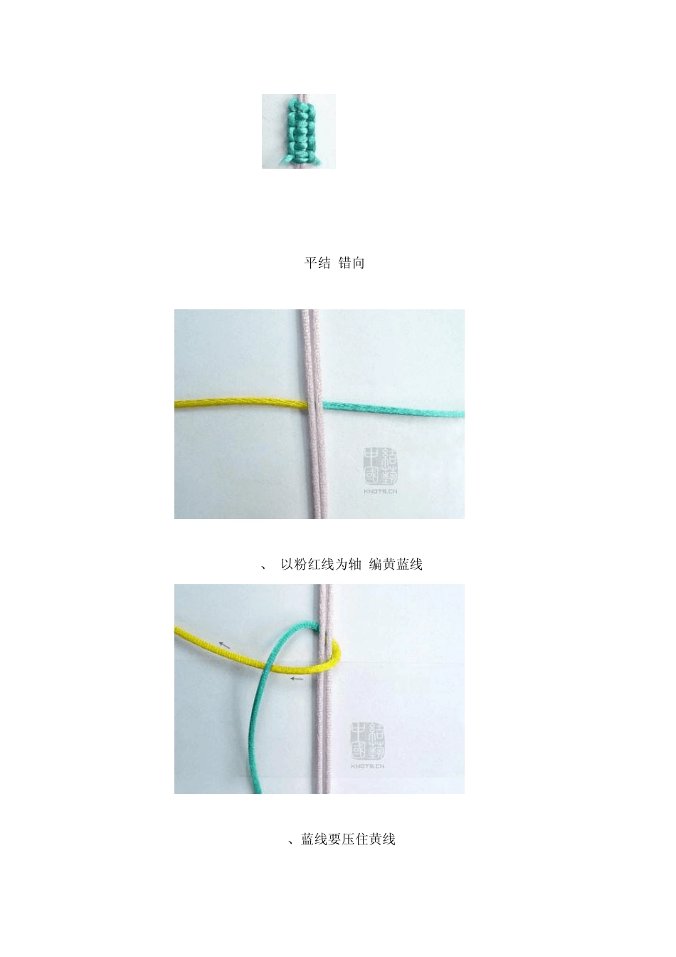 5.绳艺编织技能_第2页