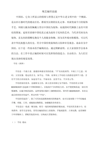 5.绳艺编织技能
