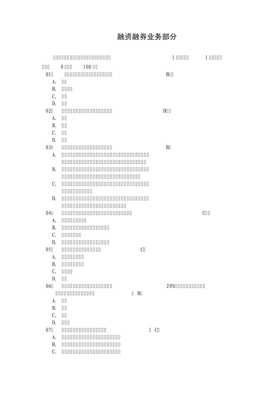 5.融资融券业务模拟题_第1页
