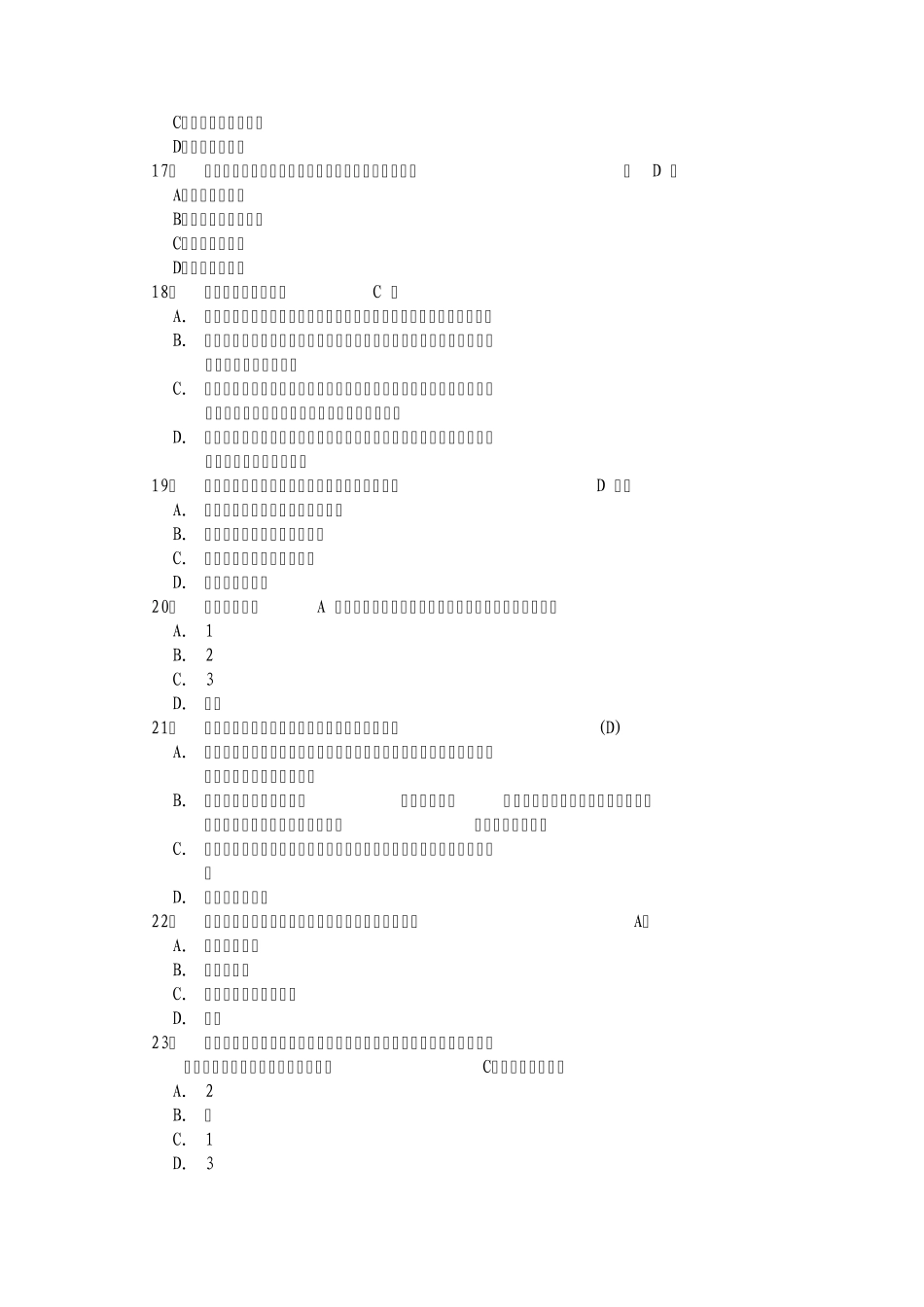 5.融资融券业务模拟题_第3页