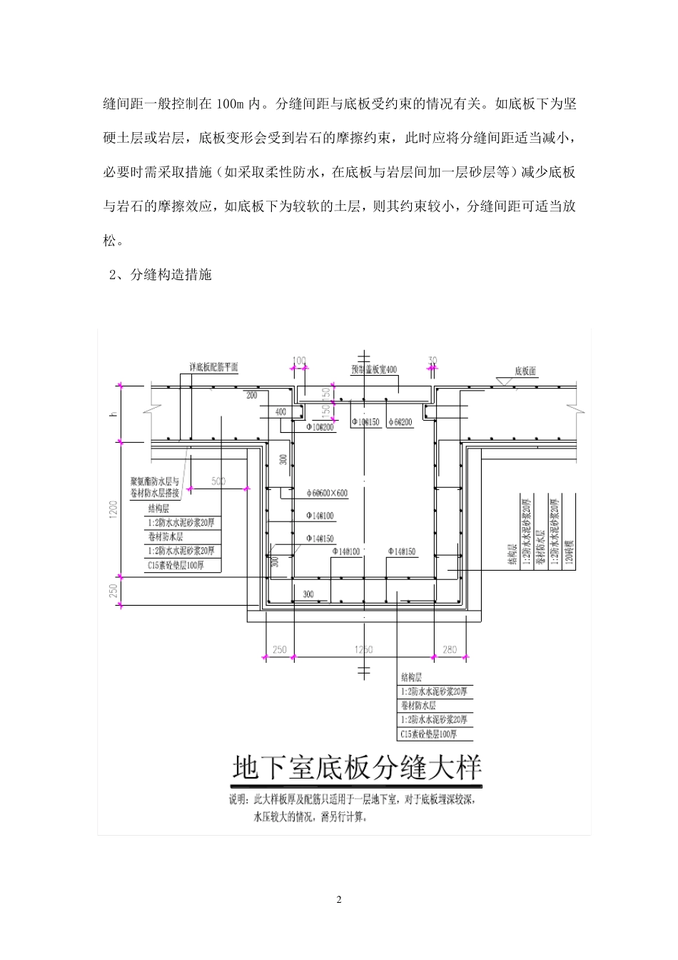 5.超长地下室的技术措施_第2页