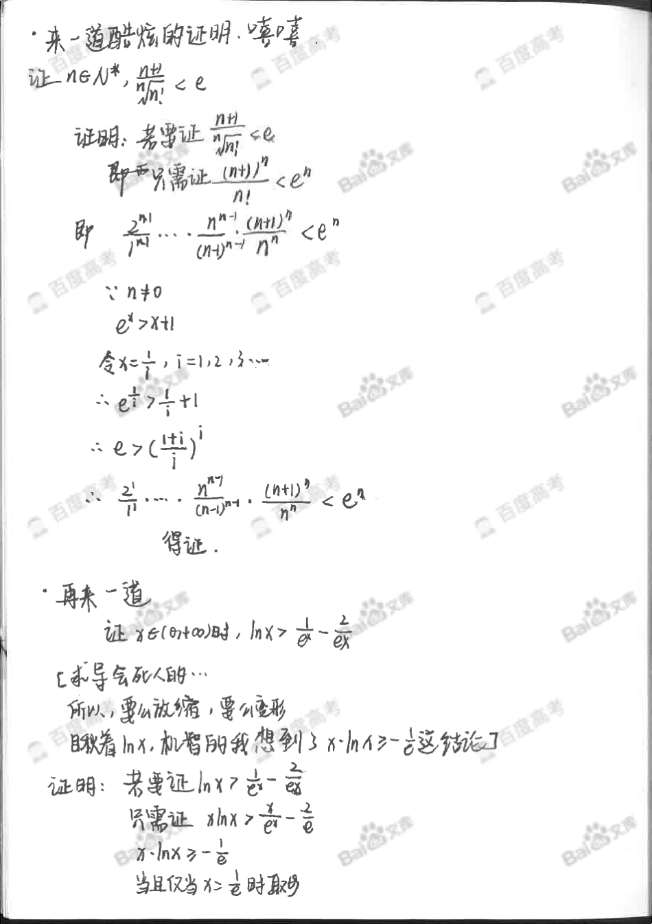 5.高中数学知识点笔记_第五章不等式、函数相关专题_东北师大附中理科学霸_2016年高考状元笔记_第2页