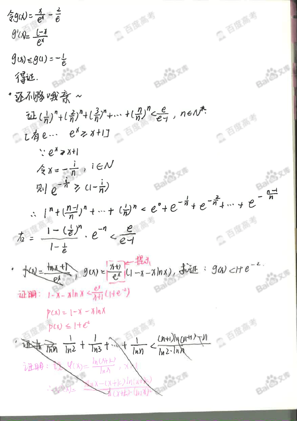 5.高中数学知识点笔记_第五章不等式、函数相关专题_东北师大附中理科学霸_2016年高考状元笔记_第3页