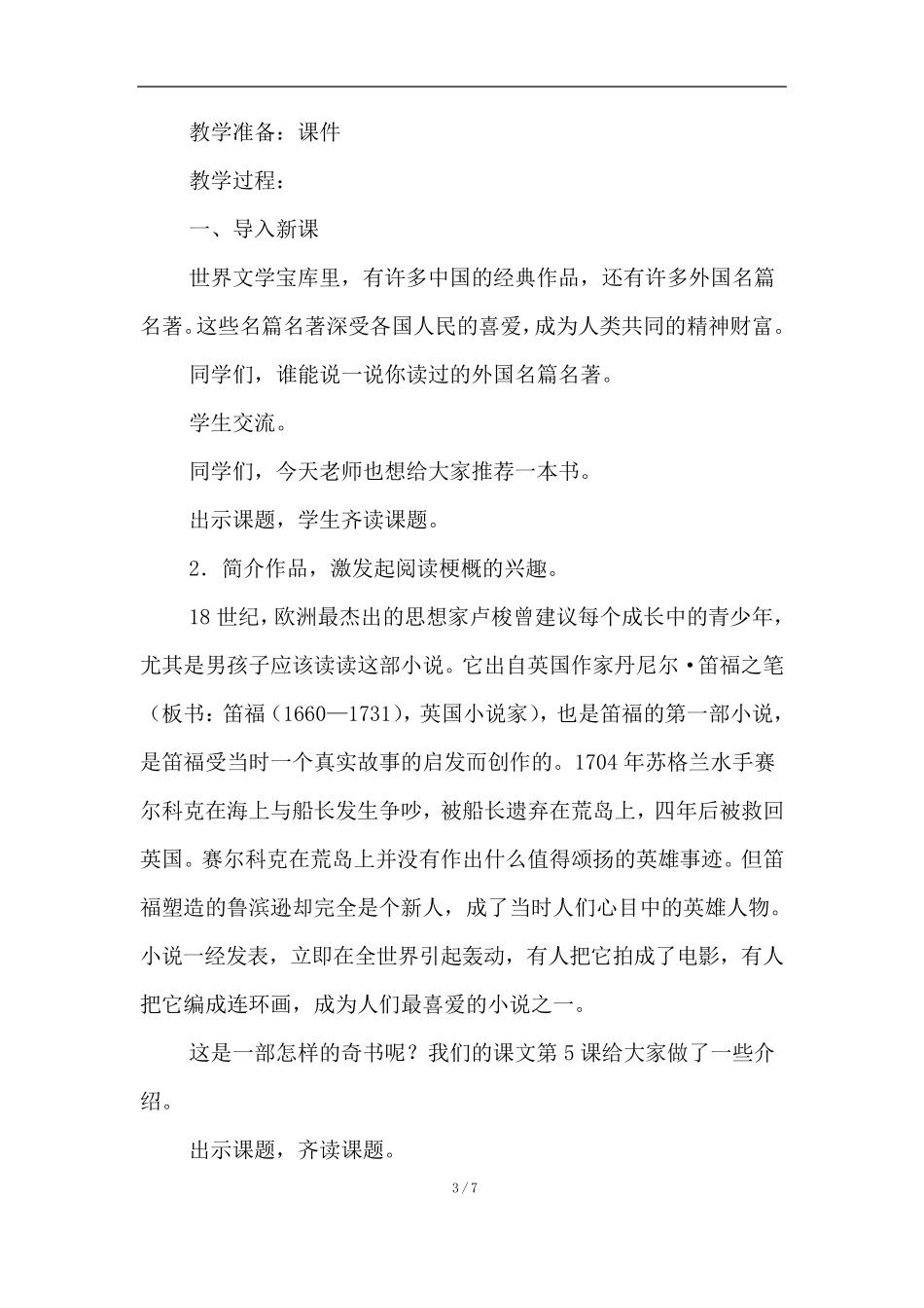 5.鲁滨逊漂流记(节选)(优质教案)_第3页