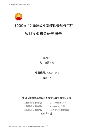 50000m3撬装式小型液化天然气
