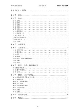 50000散货船船体说明书