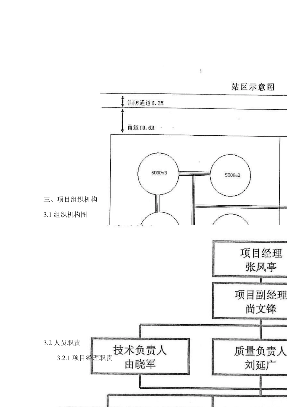 5000m3石油储罐检修方案(原版)_第2页