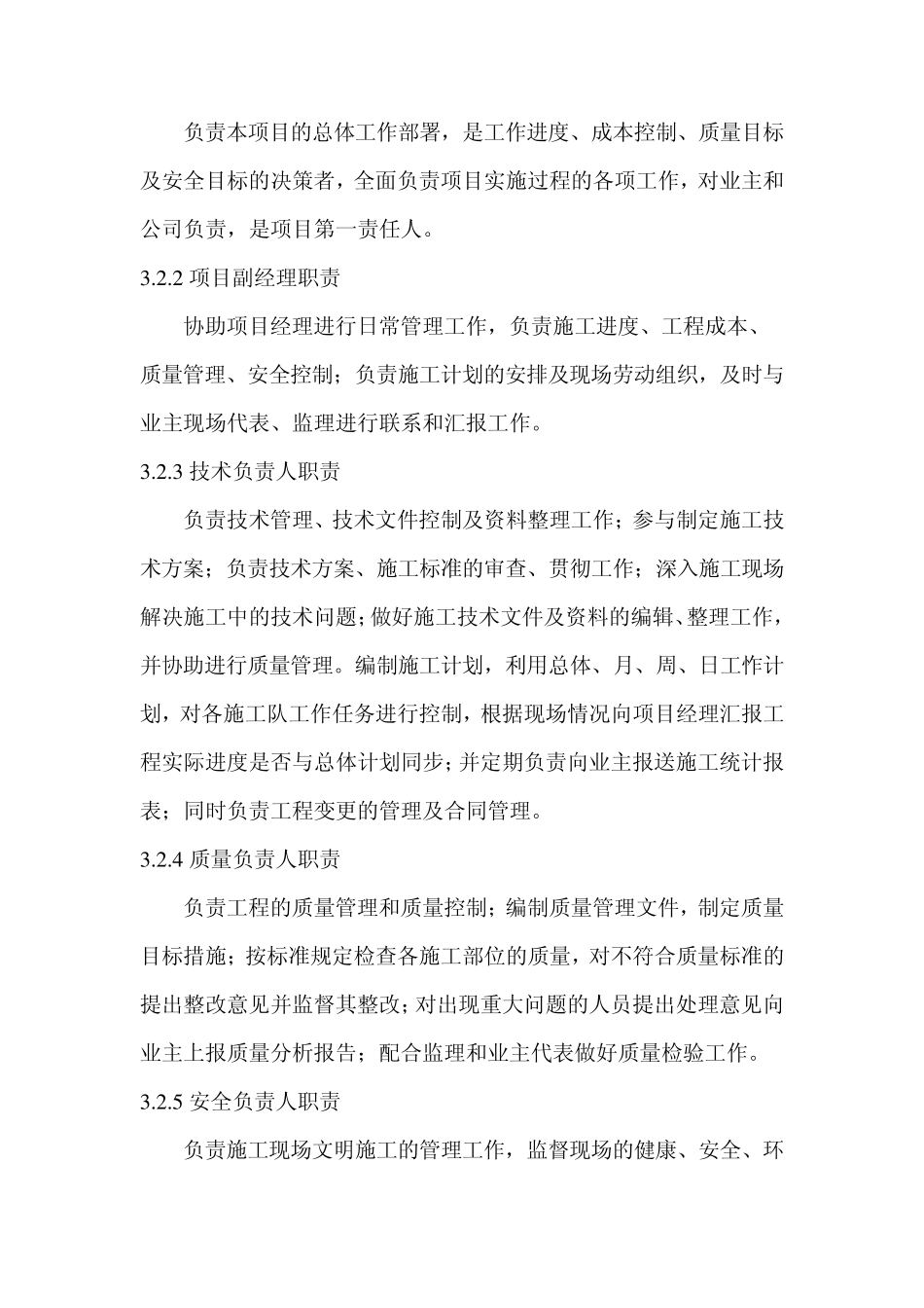 5000m3石油储罐检修方案(原版)_第3页