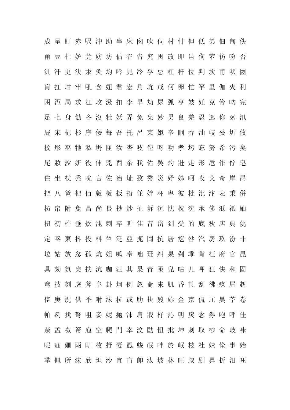 5000个常用的汉字_第2页